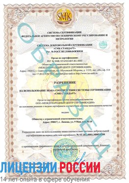 Образец разрешение Курган Сертификат OHSAS 18001